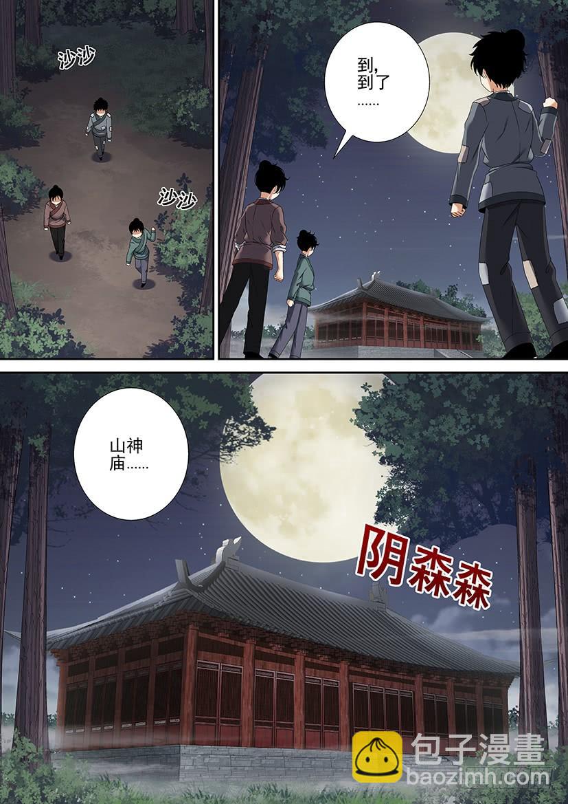 🍴降灵记 第二季<34> 第7页