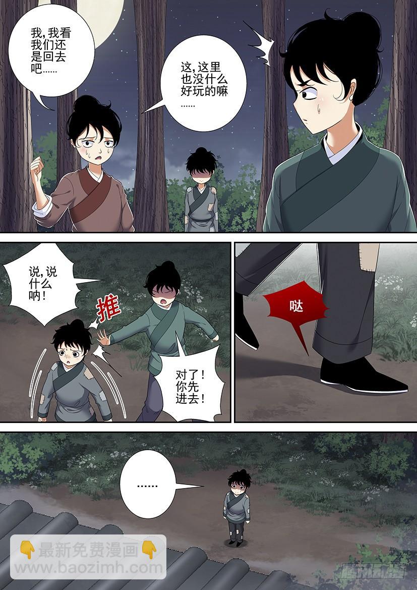🍴降灵记 第二季<34> 第8页