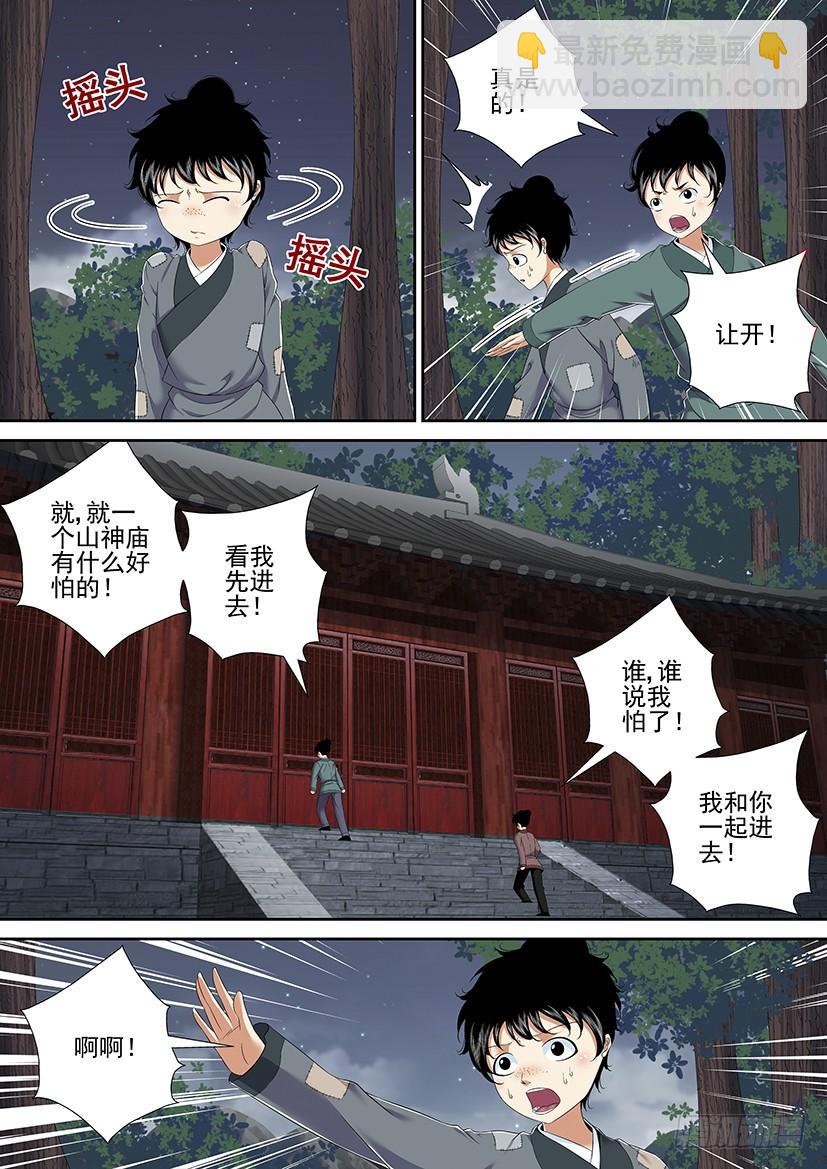 🍴降灵记 第二季<34> 第9页