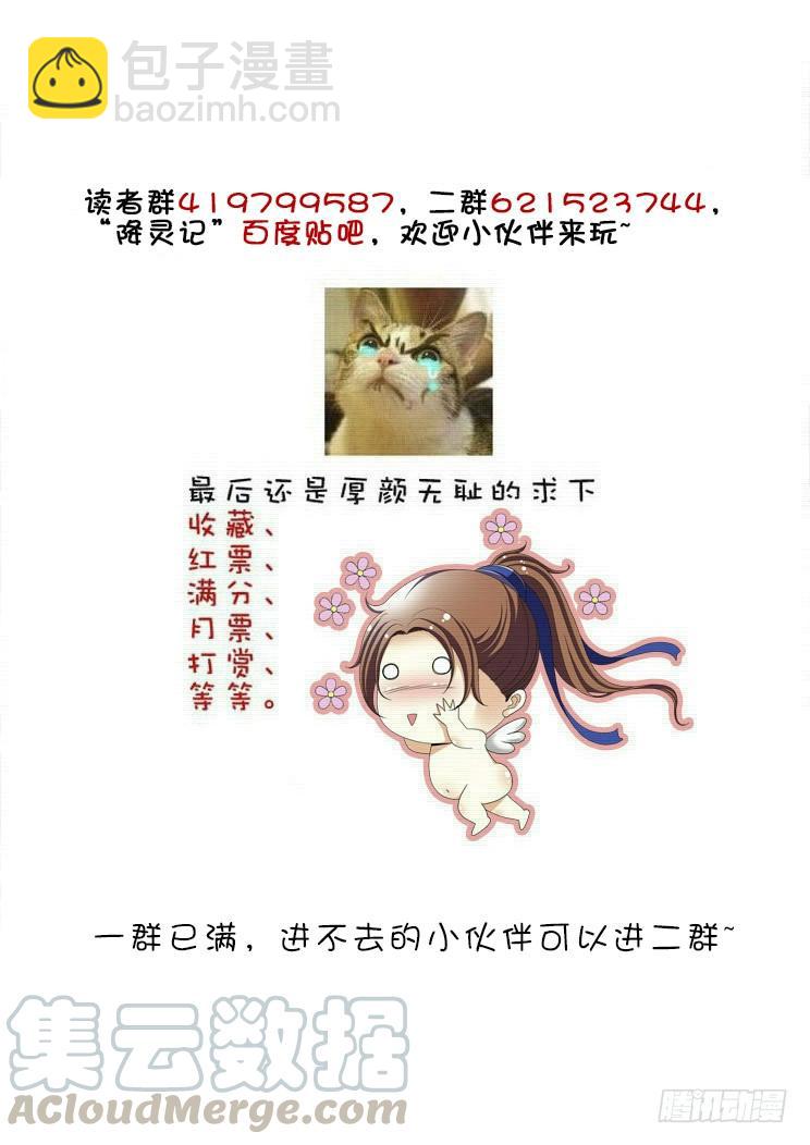 🍴降灵记 第二季<36> 第11页