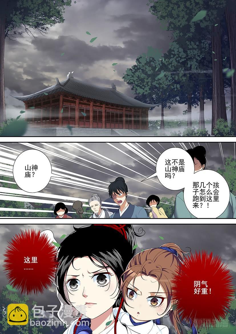 🍴降灵记 第二季<36> 第2页