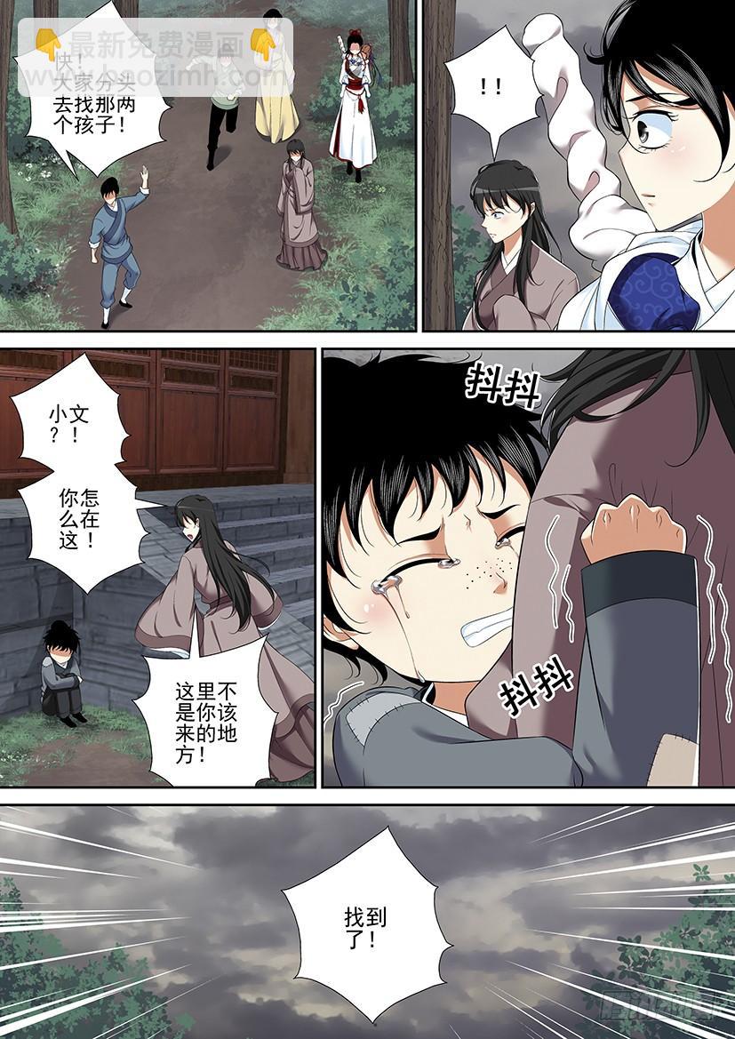 🍴降灵记 第二季<36> 第3页