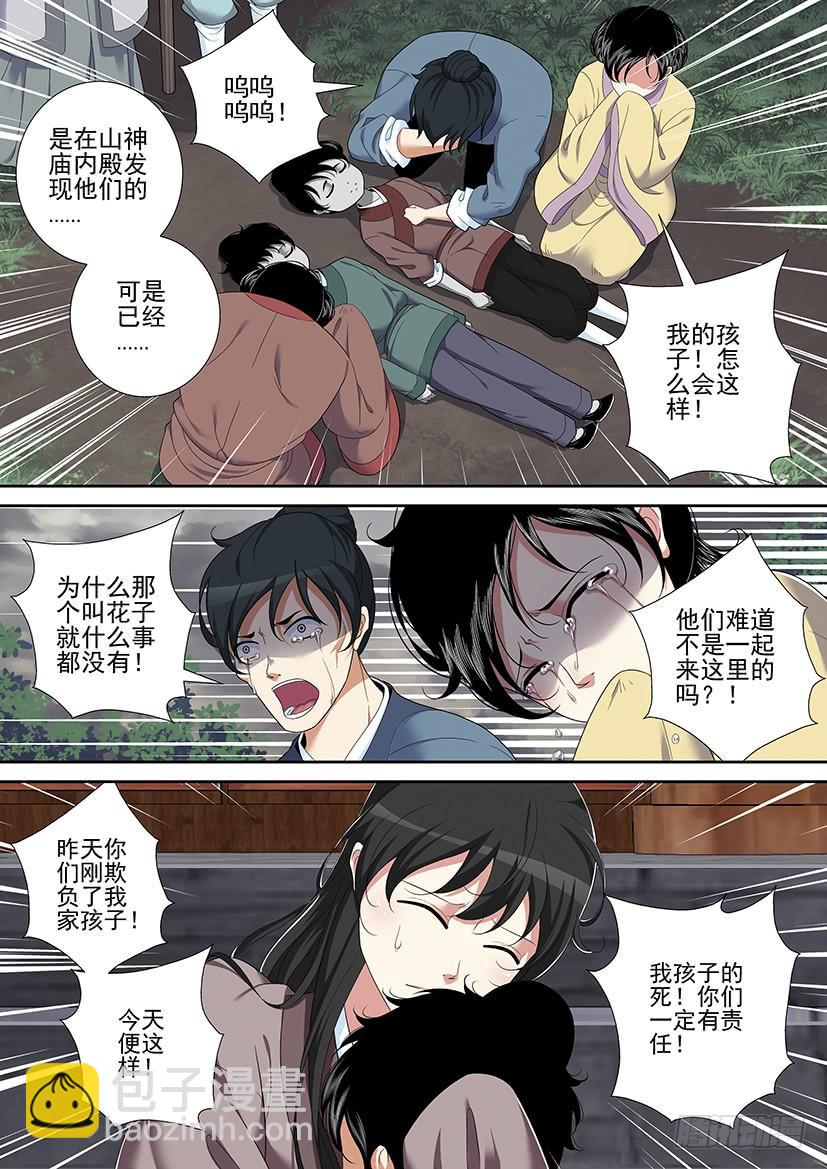 🍴降灵记 第二季<36> 第4页