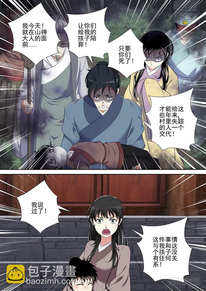 🍴降灵记 第二季<36> 第5页