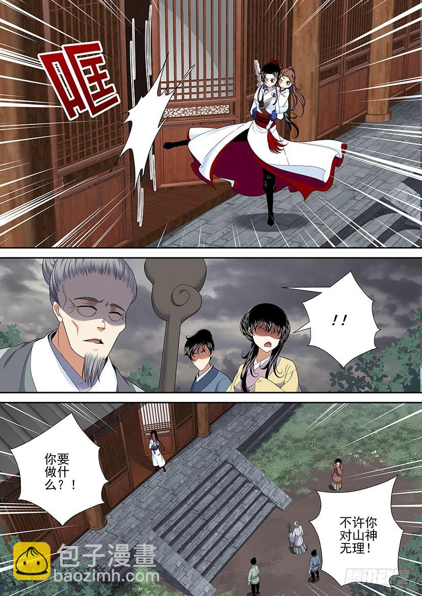 🍴降灵记 第二季<36> 第6页