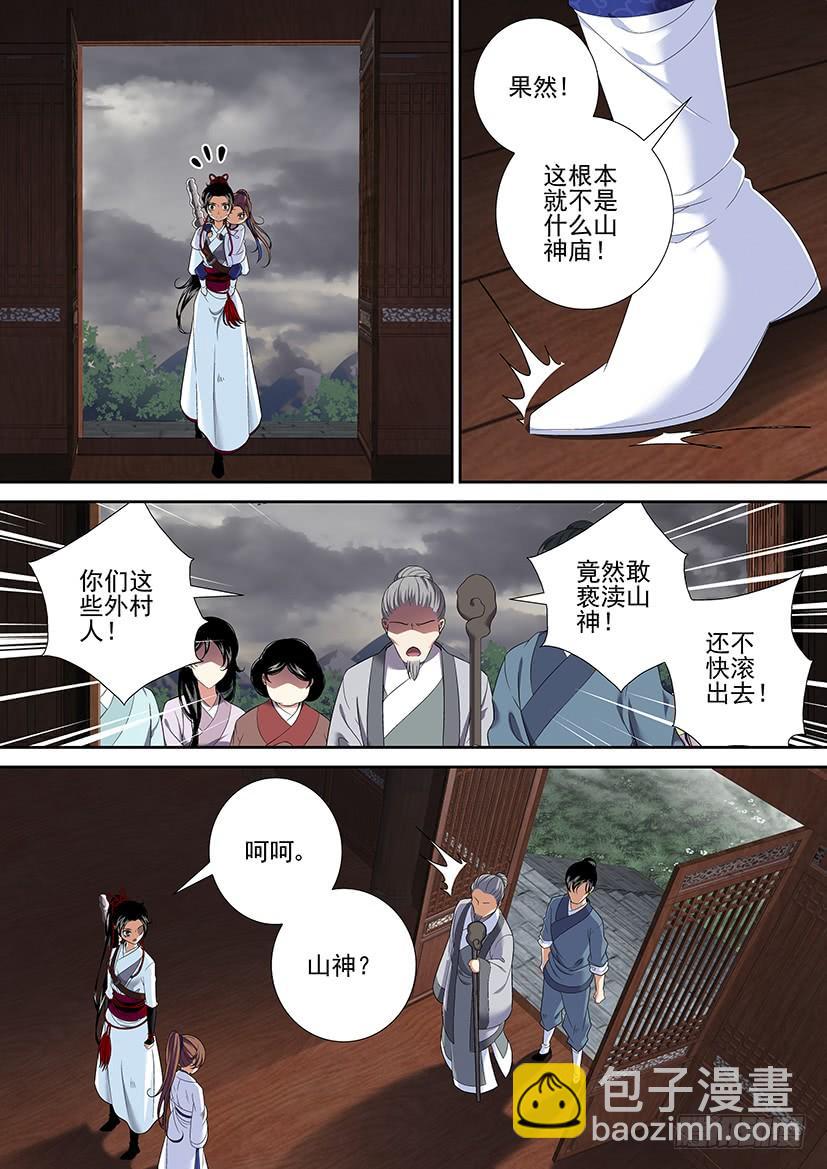 🍴降灵记 第二季<36> 第7页