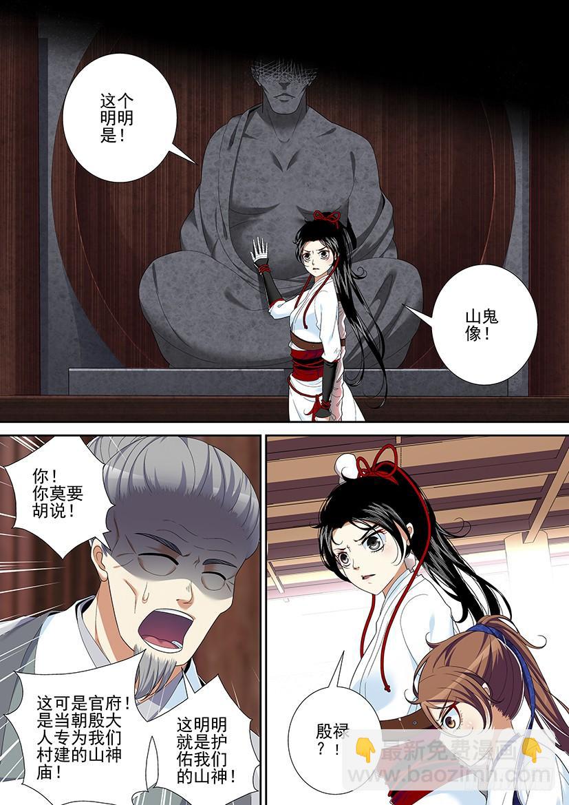 🍴降灵记 第二季<36> 第8页