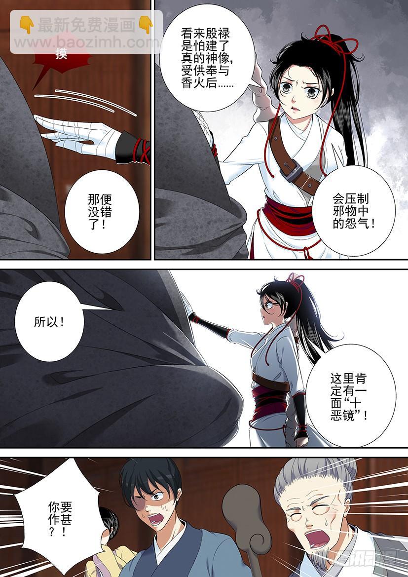 🍴降灵记 第二季<36> 第9页