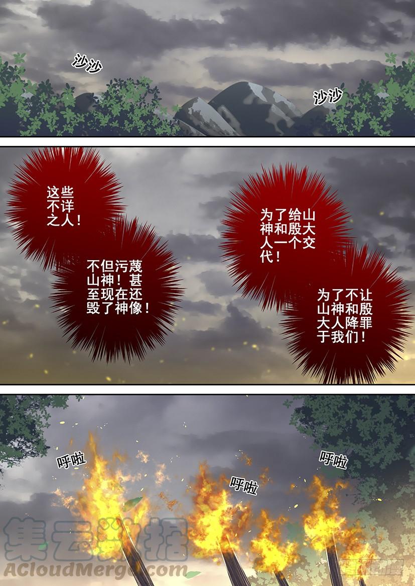 🍴降灵记 第二季<38> 第1页