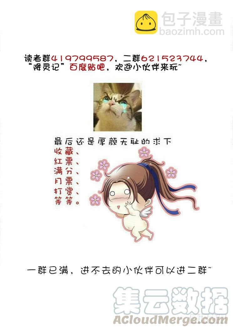 🍴降灵记 第二季<38> 第11页