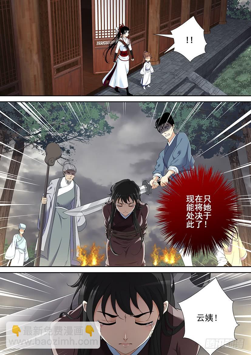 🍴降灵记 第二季<38> 第2页