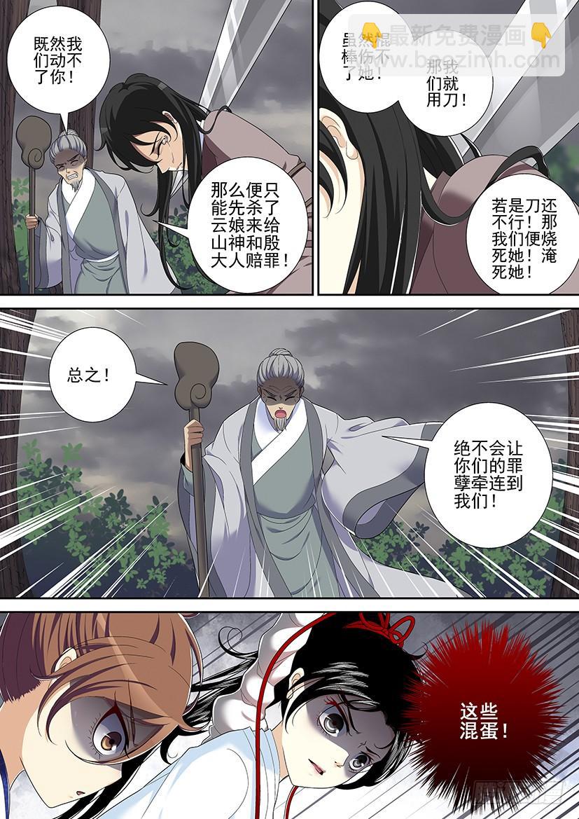 🍴降灵记 第二季<38> 第3页
