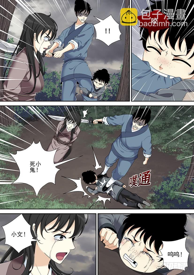 🍴降灵记 第二季<38> 第4页