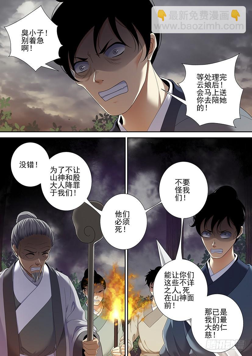 🍴降灵记 第二季<38> 第5页