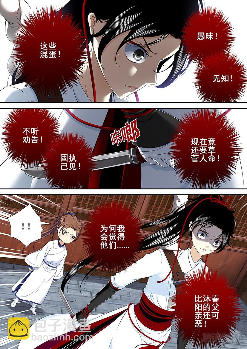 🍴降灵记 第二季<38> 第6页