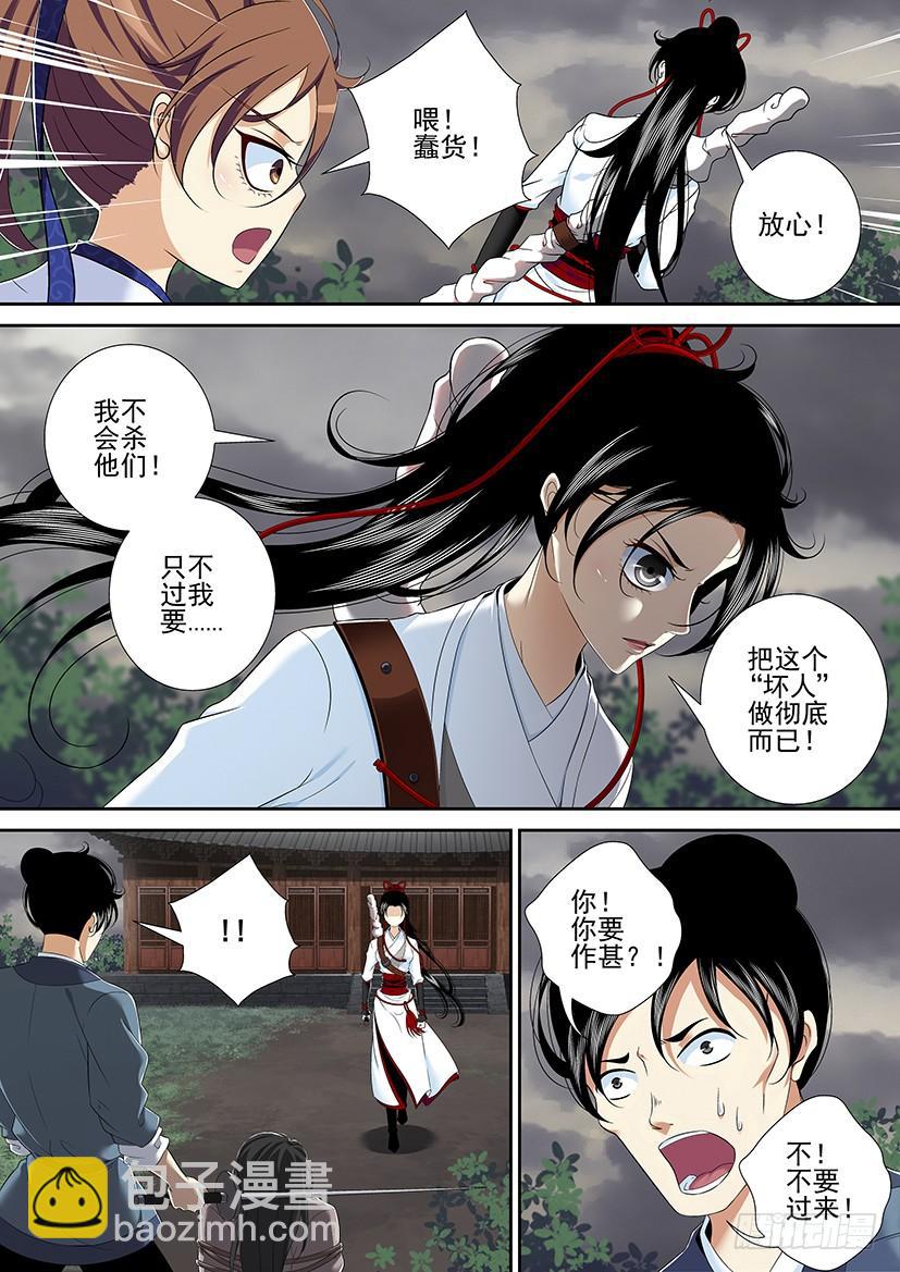 🍴降灵记 第二季<38> 第7页