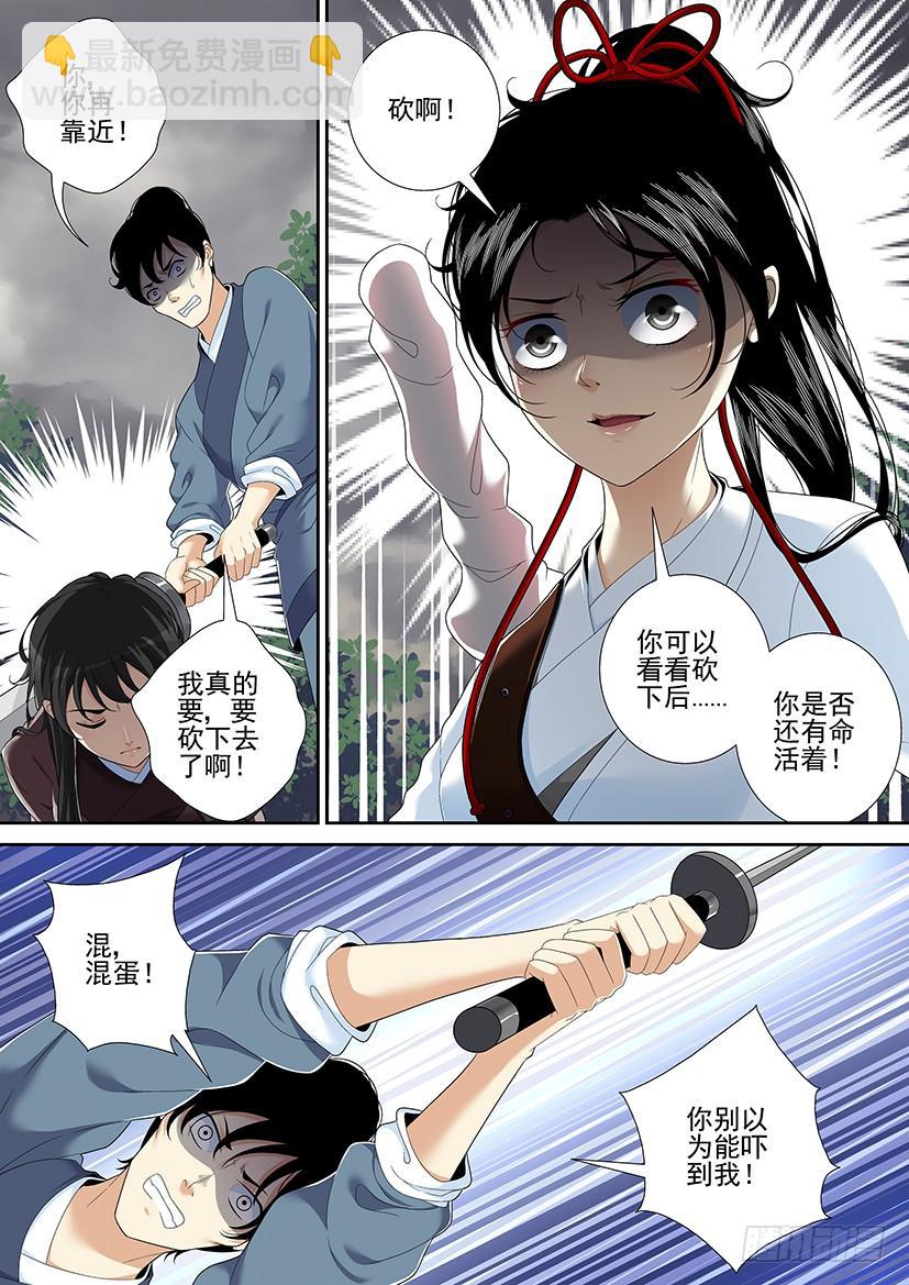 🍴降灵记 第二季<38> 第8页