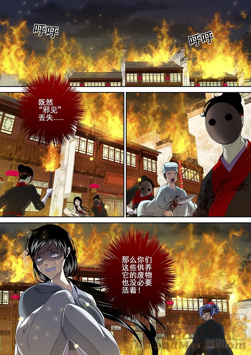 🍴降灵记 第二季<40> 第1页