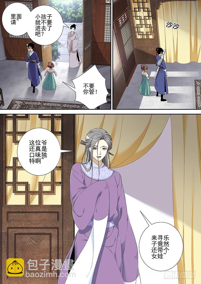 🍴降灵记 第二季<40> 第10页