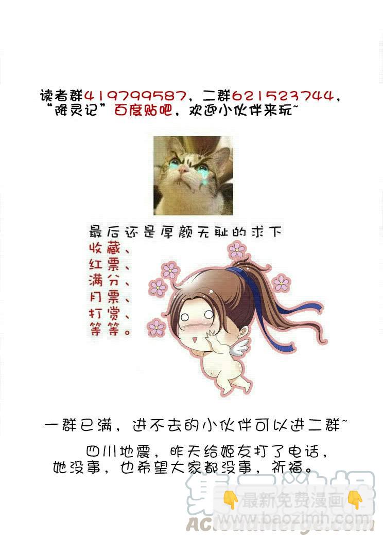 🍴降灵记 第二季<40> 第11页