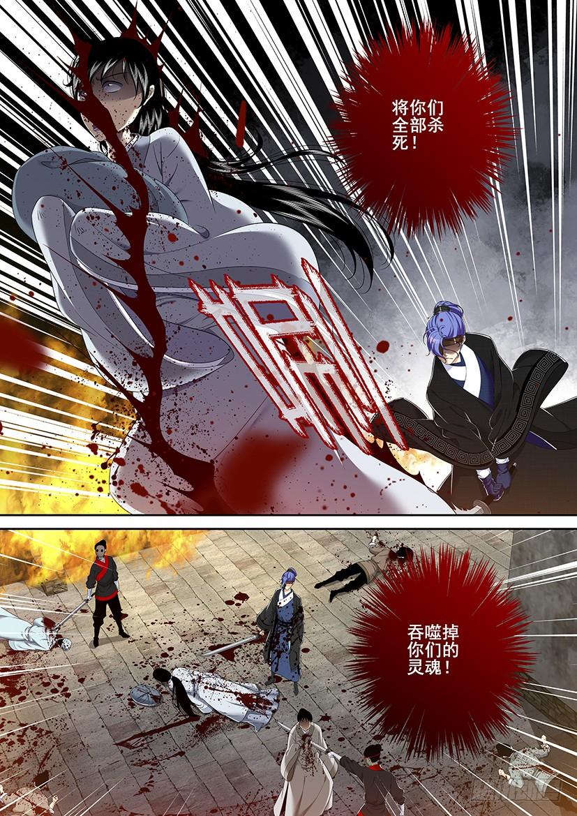 🍴降灵记 第二季<40> 第2页