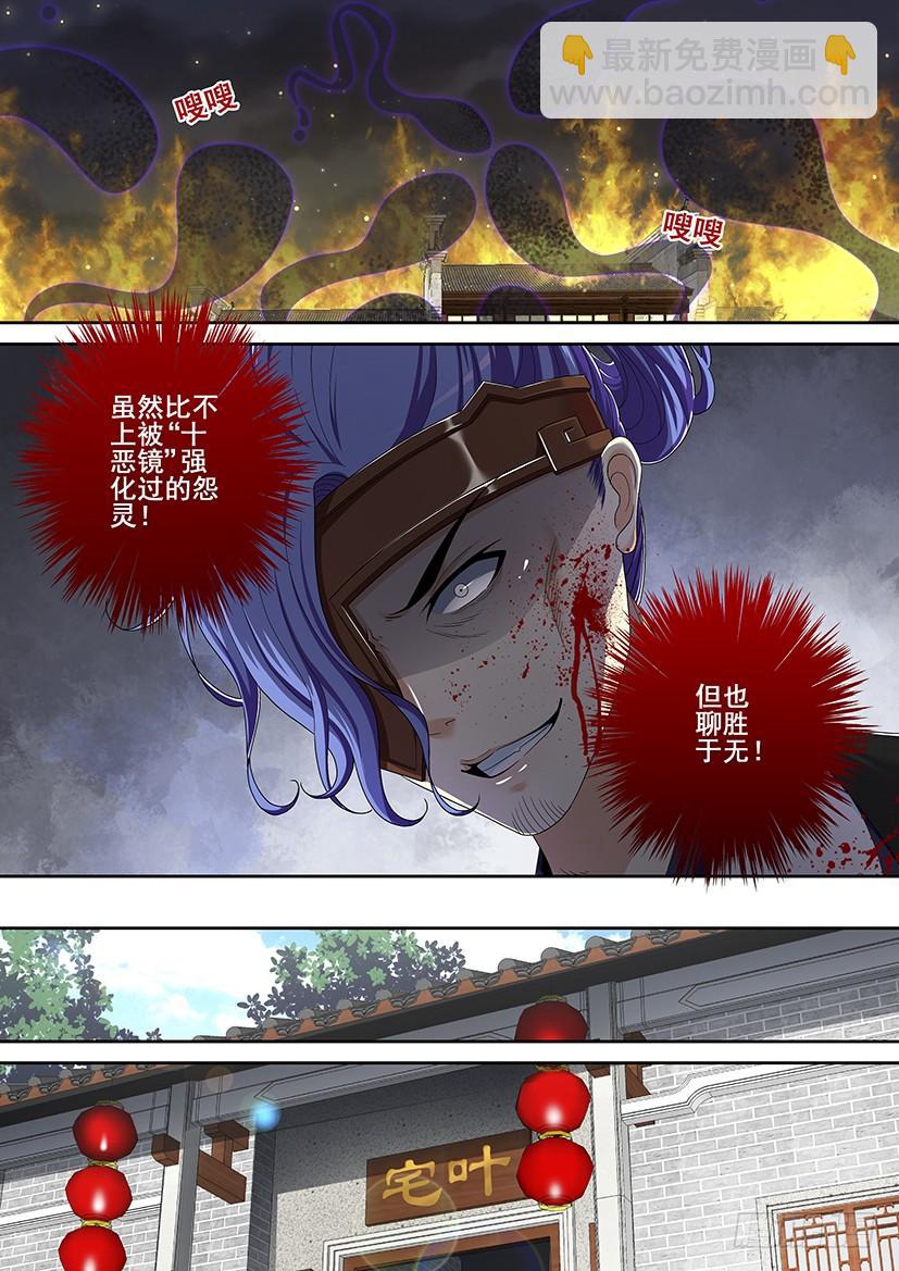 🍴降灵记 第二季<40> 第3页