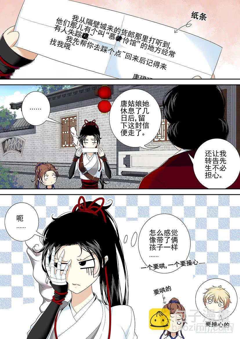 🍴降灵记 第二季<40> 第4页
