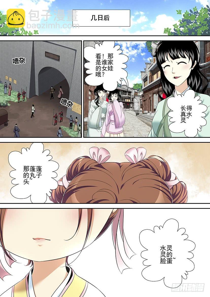 🍴降灵记 第二季<40> 第5页