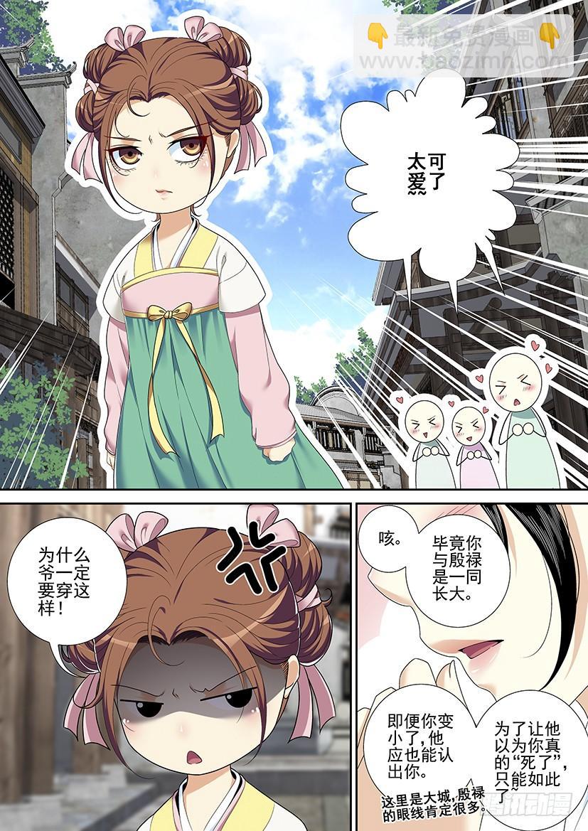 🍴降灵记 第二季<40> 第6页