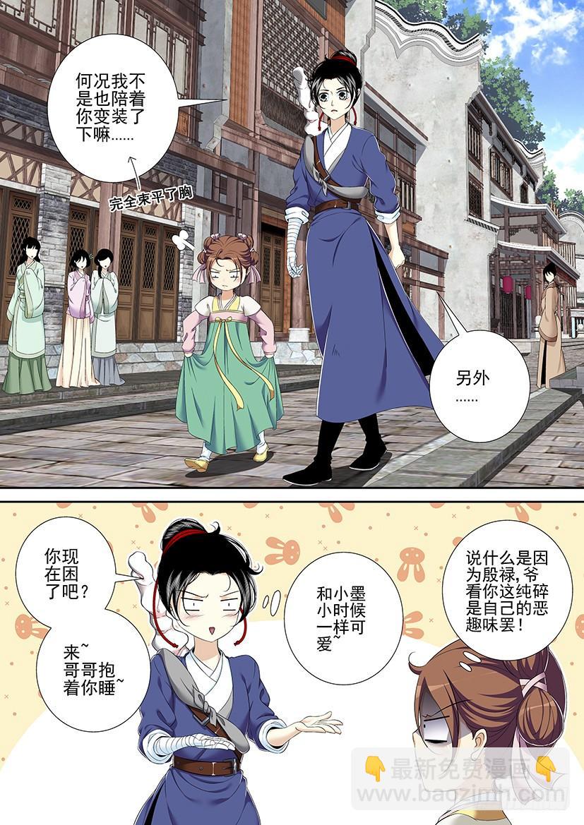 🍴降灵记 第二季<40> 第7页