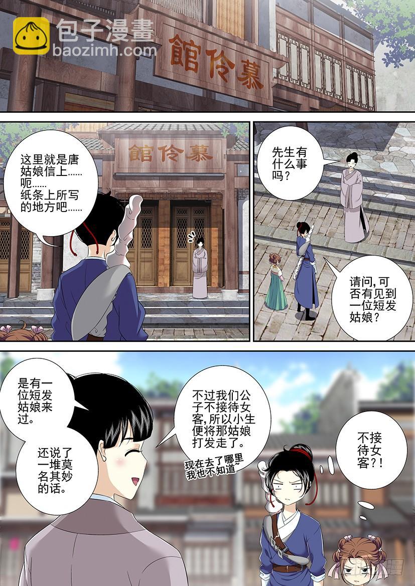 🍴降灵记 第二季<40> 第8页