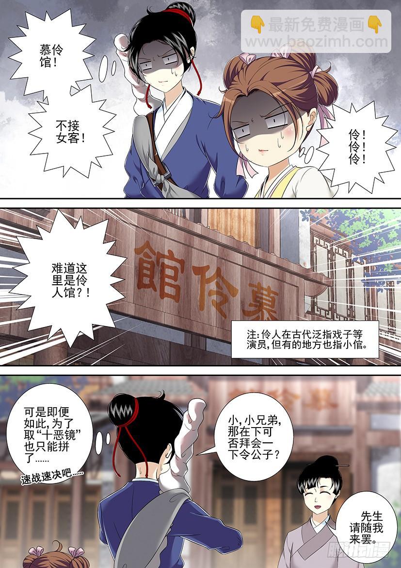 🍴降灵记 第二季<40> 第9页