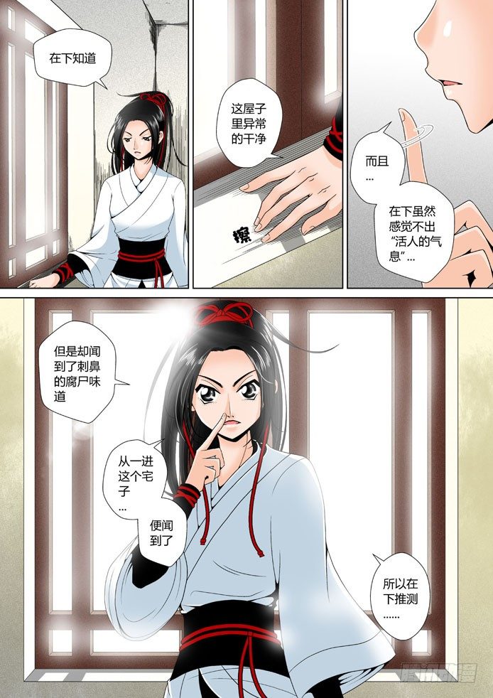 🍴降灵记 第九章<下> 第1页
