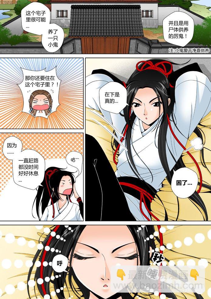 🍴降灵记 第九章<下> 第2页