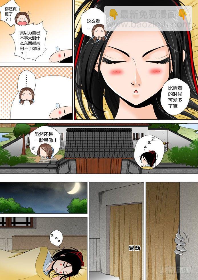 🍴降灵记 第九章<下> 第3页