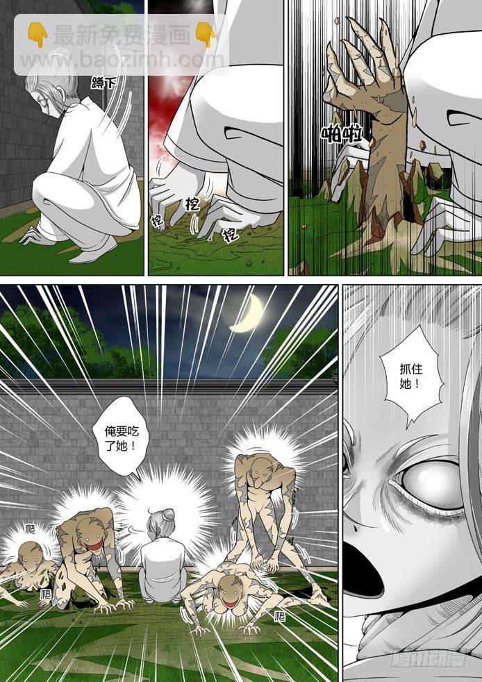 🍴降灵记 第九章<下> 第6页