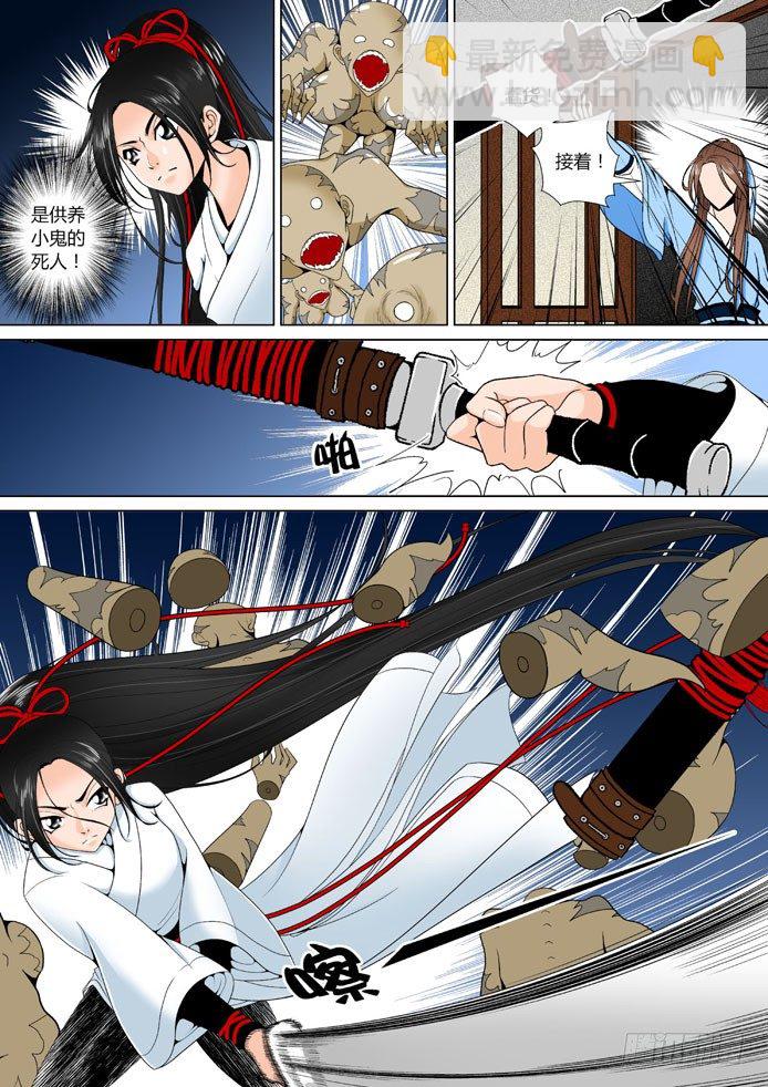 🍴降灵记 第九章<下> 第7页