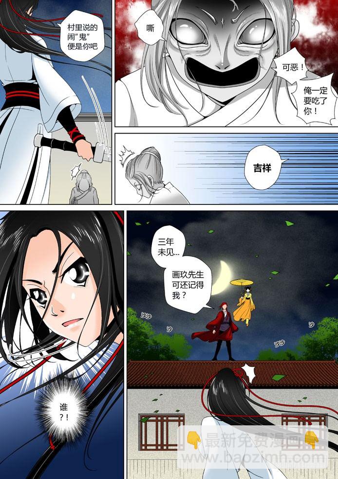 🍴降灵记 第九章<下> 第8页