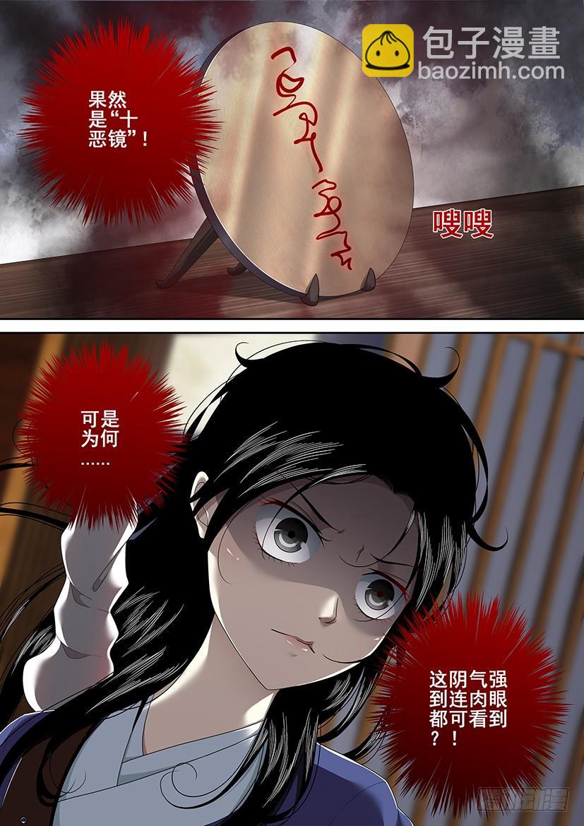 🍴降灵记 第二季<42> 第10页