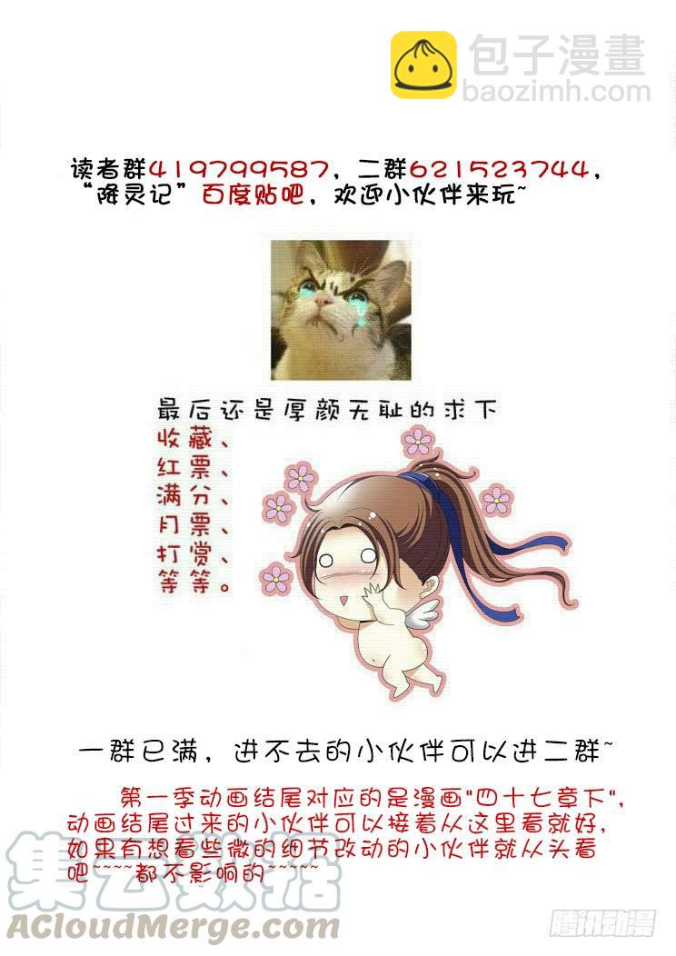🍴降灵记 第二季<42> 第11页