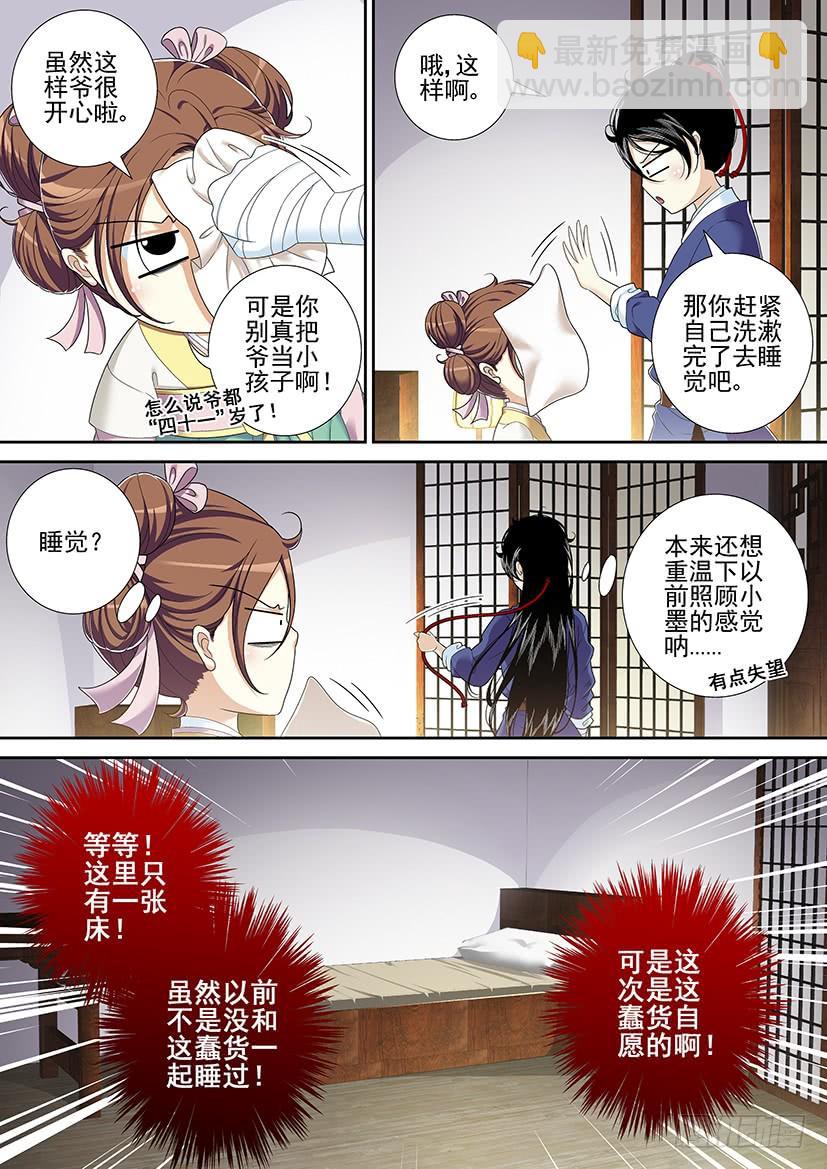 🍴降灵记 第二季<42> 第2页