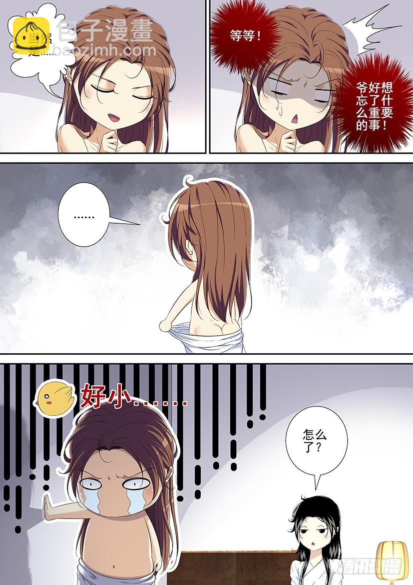 🍴降灵记 第二季<42> 第4页