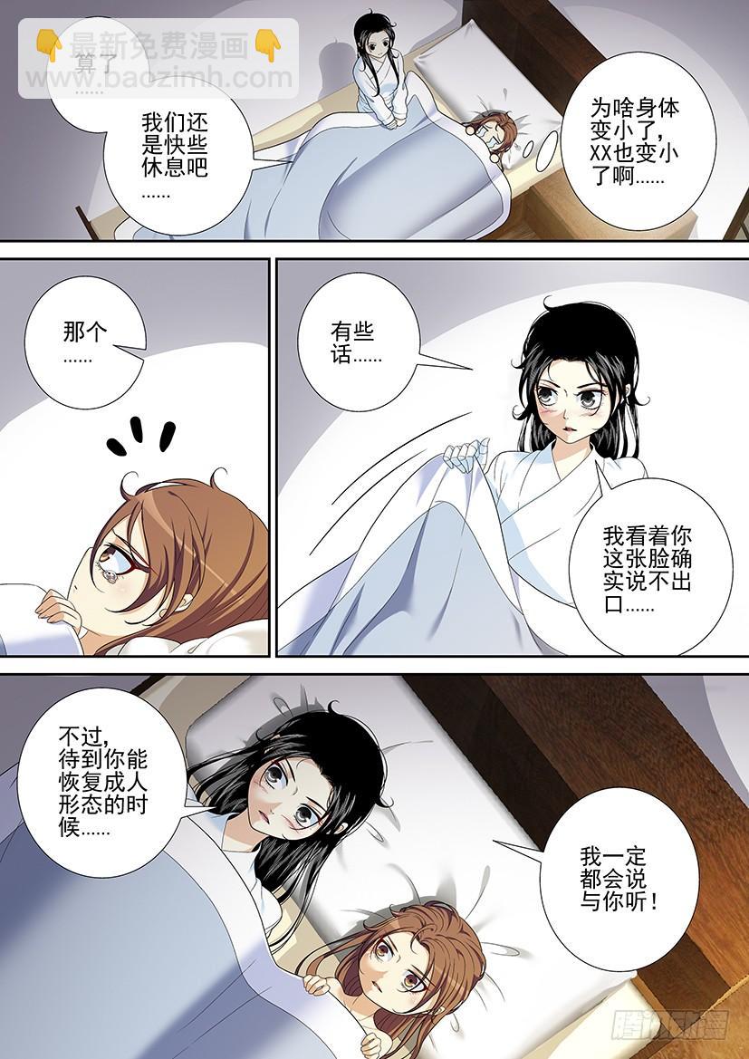 🍴降灵记 第二季<42> 第5页