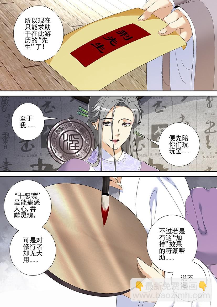 🍴降灵记 第二季<42> 第7页