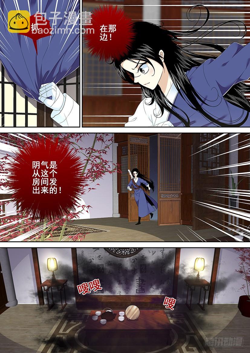 🍴降灵记 第二季<42> 第9页