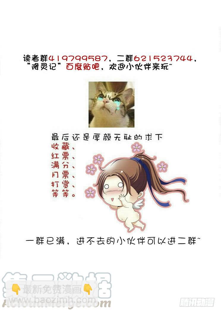 🍴降灵记 第二季<44> 第11页