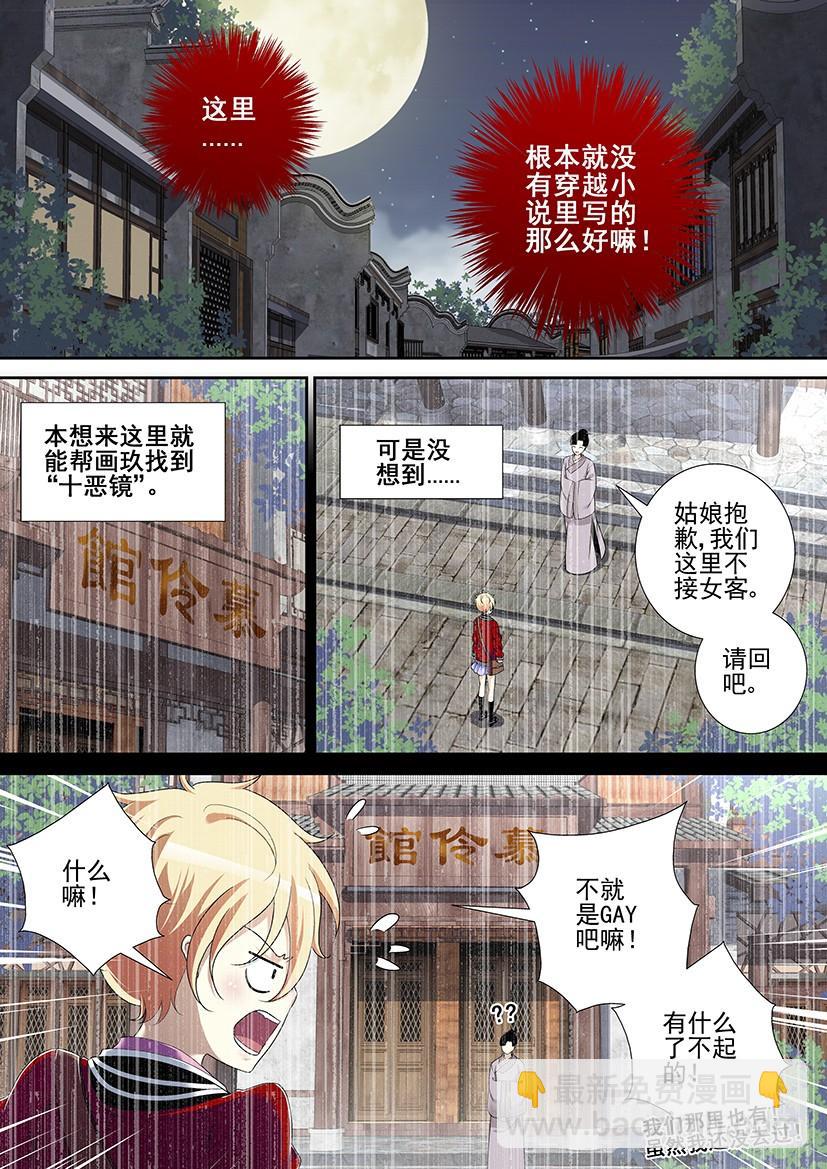 🍴降灵记 第二季<44> 第2页