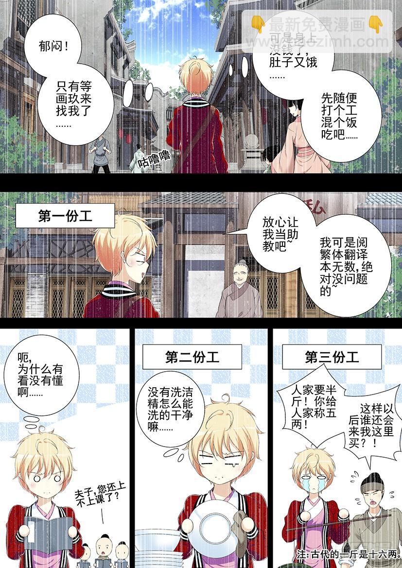 🍴降灵记 第二季<44> 第3页
