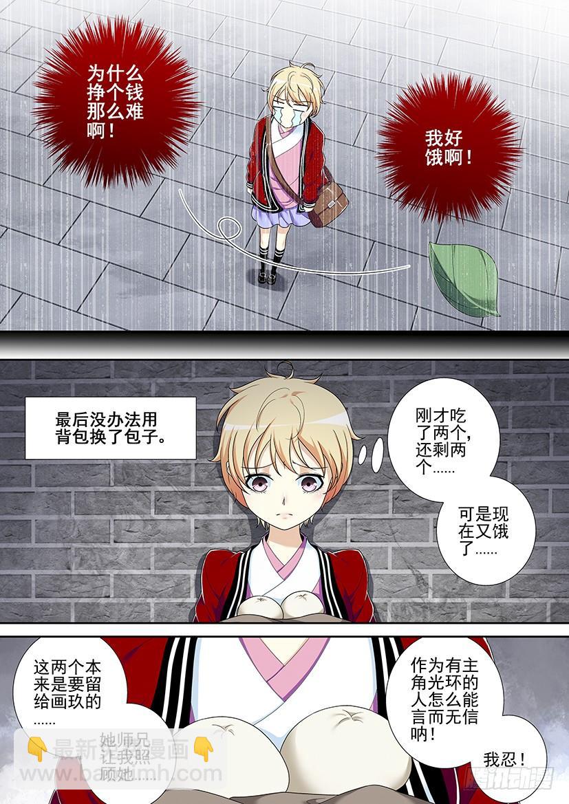 🍴降灵记 第二季<44> 第4页