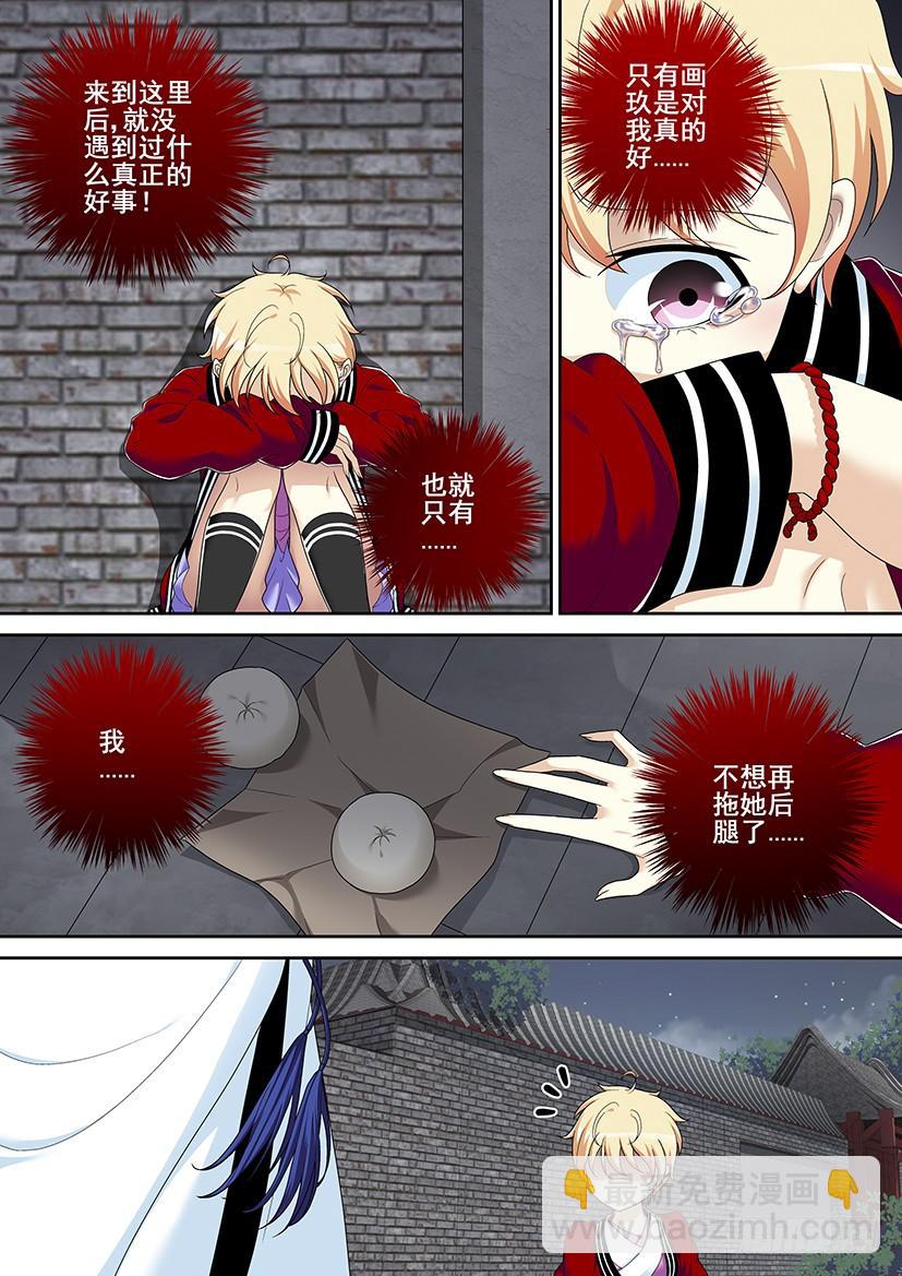 🍴降灵记 第二季<44> 第6页